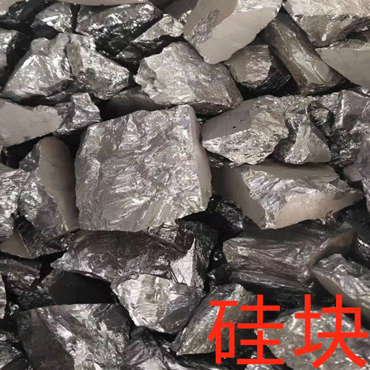 金属硅厂家供应多晶硅冶金硅铁工业镀膜用金属硅