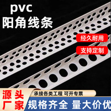 PVC阴阳角条批墙阴角线阳角条护角线防开裂塑料的厂家批发护角条