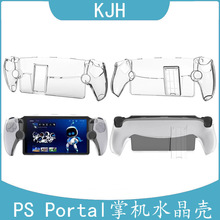 PlayStation Portal掌机水晶保护壳P5串流掌机透明PC保护壳带支架