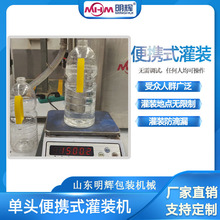 小型液体灌装机 明辉白酒单头桶装灌装设备生产厂家 便携式可手提