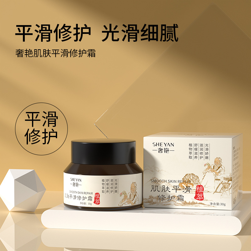 奢艳肌肤平滑修护霜特护霜积雪草舒缓敏感肌肤改善角质层薄修复霜