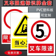 当心叉车限速5公里标识牌叉车限速标识安全警示标志警示牌标牌厂