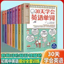 30天学会英语单词短语句型听力口语写作音标语法记背训练英语语法