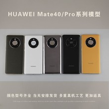 霸刚手机模型适用于华为mate40手机柜台展示  华为mate40pro高品