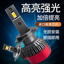 汽车led大灯泡超亮h7 h11远近光车灯h4一体9005短尾款易安装