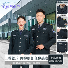 保安服春秋套装保安工作服现货批发安保物业保安制服保安服秋冬装