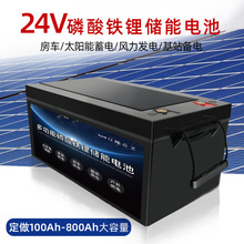 大功率24v200ah磷酸铁锂电池游艇露营房车12v太阳能光伏储能电池