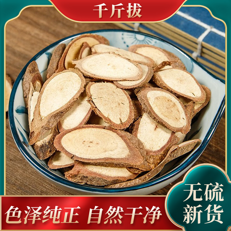 新货中药材千斤拔中草药野生千金拨一条根钉地根钻地风500克250g