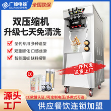 广绅电器Ice cream machine软冰激凌机商用全自动网红冰淇淋机