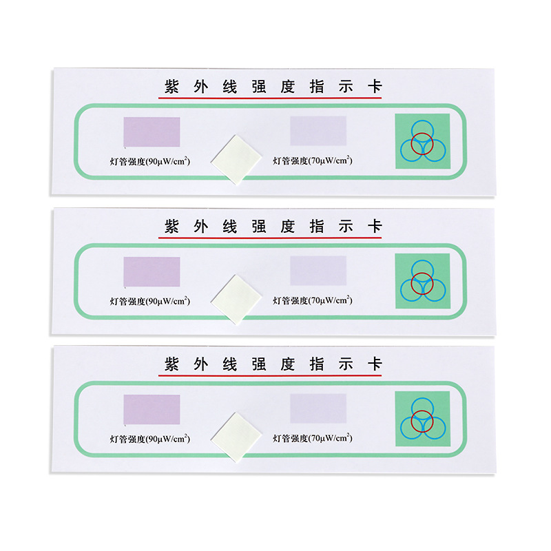 四环牌紫外线强度指示卡100片/盒灯管强度测试卡三证齐全