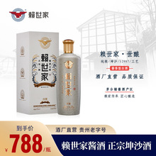 贵州赖世家世酿白酒纯粮食大曲坤沙酒招商产品