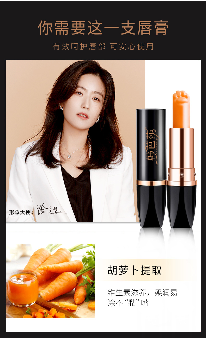 韩芭莎鲜粹滋润保湿猫爪润唇膏滋润保湿持久胡萝卜素温感变色口红