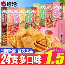 洽洽喀吱脆薯片恰恰嘎吱脆网红薯脆小零食小吃休闲食品大礼包推荐