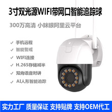 300小眯眼3寸WIFI无线带网口球机手机远程智能摄像头【源头工厂】