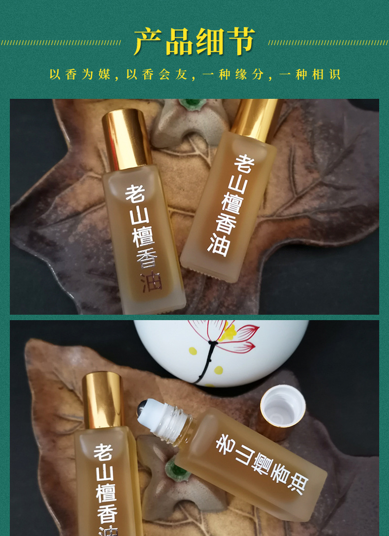 老山檀香精油 5ml/10ml自用送礼熏香按摩檀香油檀香精油沉香精油