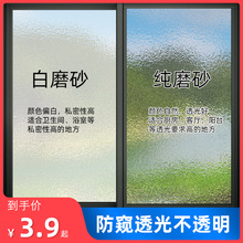 窗户磨砂玻璃贴纸透光不透明卫生间浴室防窥遮光贴膜窗花纸防走光