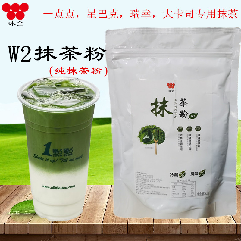 抹茶粉 W2纯茶粉 一点点奶茶原材料烘焙冲饮抹茶拿铁