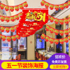 51 May Day showbill decorate Fifty-one shop arrangement activity scene Market supermarket Banners Jewelry 51 May Day showbill decorate Fifty-one shop arrangement activity scene Market supermarket Banners Jewelry