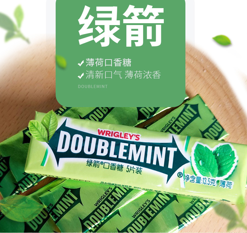 玛氏箭牌绿箭薄荷味口香糖整盒20条5片装批发老包装休闲糖果原味