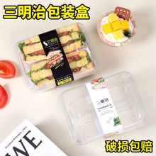 三明治包装盒透明食品级烘焙塑料盒子隔层一次性三文治打包盒包邮