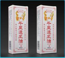 千里追风油腰腿颈椎正宗透骨活络油新加坡马来西亚店