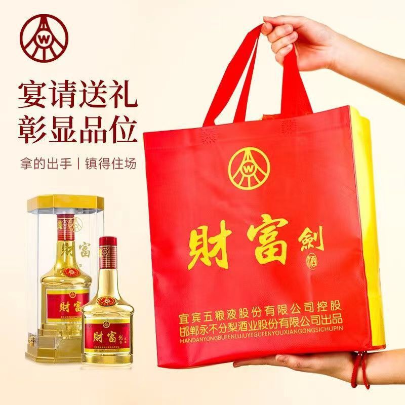 宜宾五粮股份出品金剑财富剑52度浓香型白酒整箱批发特价清仓代发