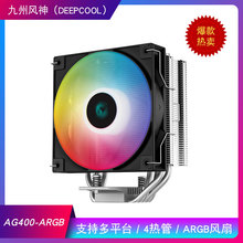 九州风神 玄冰400V5 ARGB CPU风冷散热器 4热管 支持12/13代 AMD