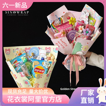 花衣裳六一零食花束包装纸快乐每一天儿童节卡通包花纸-阿里巴巴