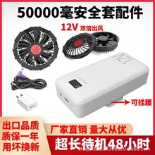 12V/7.4V/5V空调服专用风扇聚合物充电宝降温制冷衣服专用配件