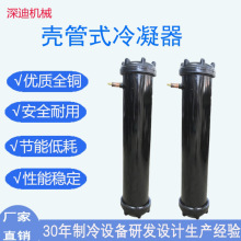 壳管式冷凝器列管式换热器冷却器水冷冷水机散热器中央空调水炮