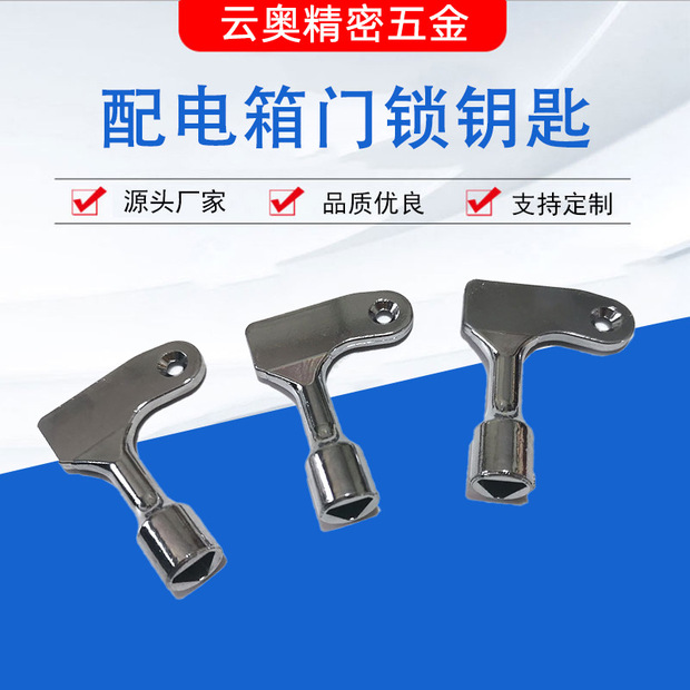 宁波厂家配电箱b款门锁钥匙 电控柜通用三角钥匙品质保障