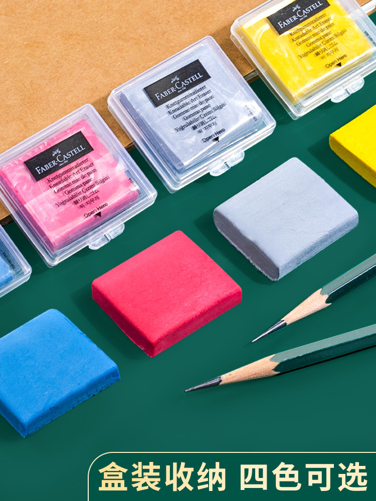 德国辉柏嘉可塑橡皮学生彩色素描画画学习文具儿童美术用品软橡皮