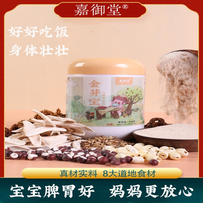 金芽宝儿童脾胃八珍粉健脾胃山药养胃养脾散营养粉冲饮早餐-阿里巴巴