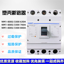 正泰 塑壳断路器 NM1-800S/3300 800A  空气开关 MCB