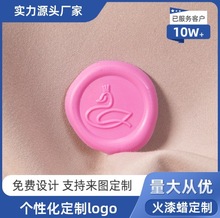 火漆印章来图订制个性请柬封印火漆蜡标封口贴