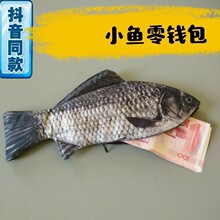 咸鱼零钱包鲤鱼个性沙雕搞怪学生包包抖音儿童存钱包小鱼鲫鱼动物