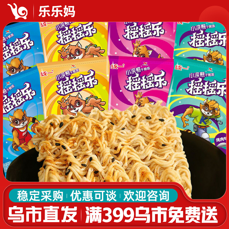 小浣熊摇摇乐童年怀旧掌心脆干脆面网红爆款干吃方便面新疆专享