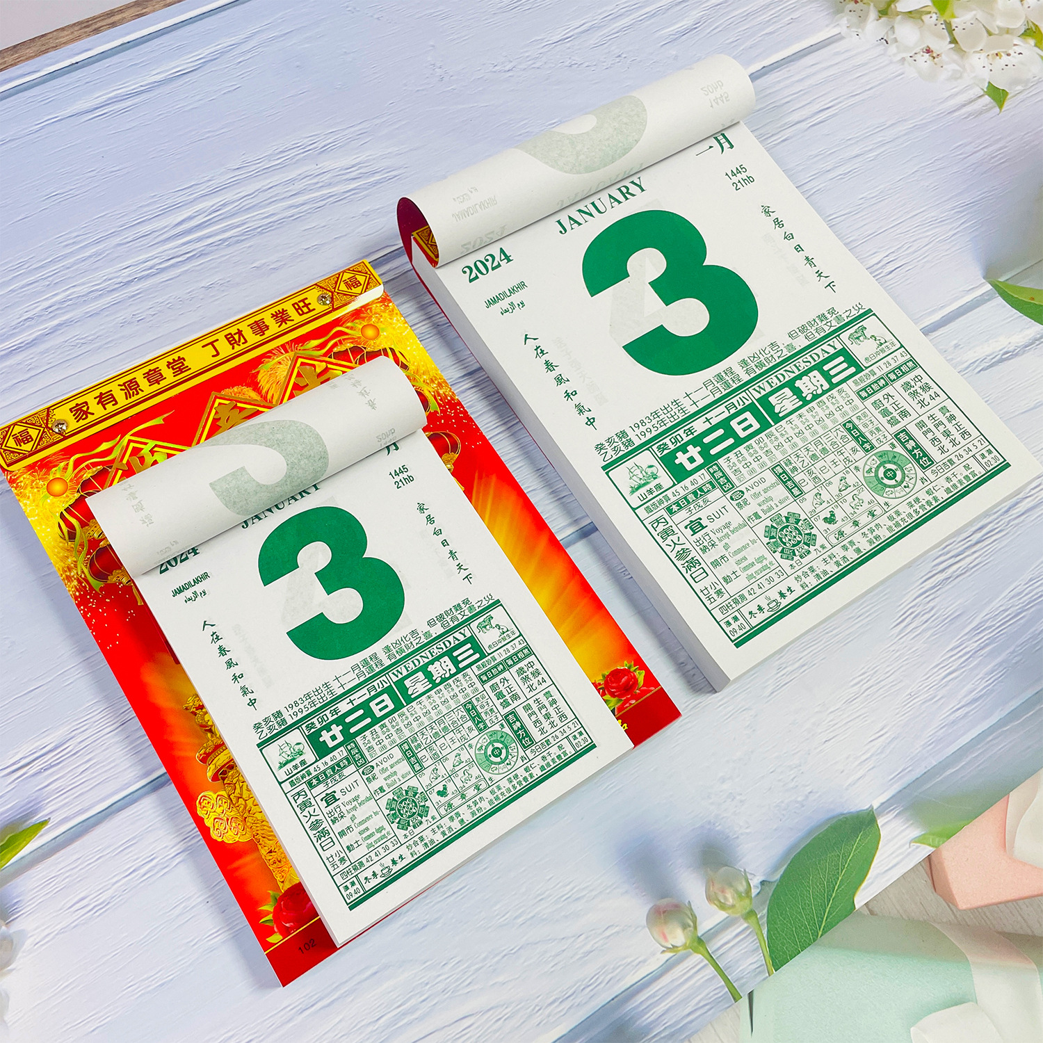 一页2024挂历日历老皇历撕皇历手墙年胜一日皇历通书黄历通挂老式