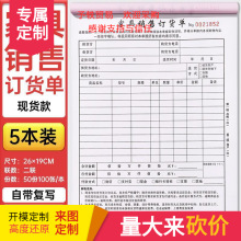 订货单二联三联门窗家具窗帘橱柜销售定销货清单瓷砖建材购销合同