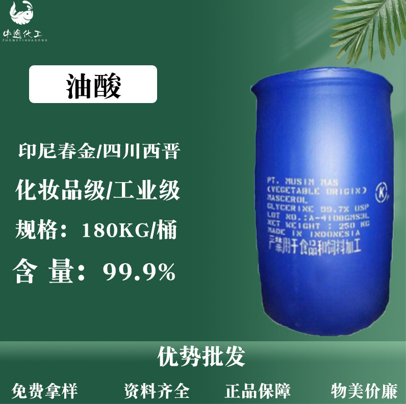 印尼春金油酸椰子油酸工业级植物油酸十八碳烯酸润C18