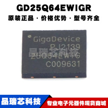 GD25Q64EWIGR DFN-8 64Mbit 133MHz NOR FLASH存储器芯片全新原装