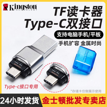 金士顿Micro SD读卡器 高速USB3.1双接口 Type-C 手机TF卡读