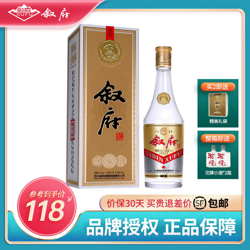 叙府 大曲金典52度500ml*1瓶浓香型纯粮食酒白酒单瓶装五粮酿造酒
