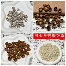 菩提根雕刻饭碗菩提手串散珠DIY菩提碗肠配件金饭碗佛珠文玩批发