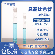 厂家批发具塞比色管 纳氏比色管10ml25ml50ml100ml量大优惠