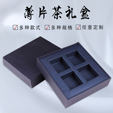 天地盒薄片茶包装盒精装通用包装礼盒普洱茶礼盒茶叶盒制作批发