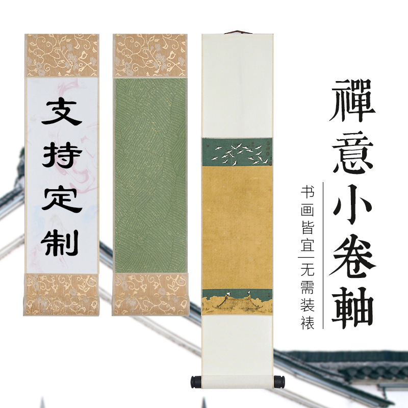 金榜禅意小挂轴空白手写鎏金宣纸洒金蜡染书法国画空白小卷轴水彩