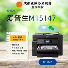 爱普生M15147 A3+黑码墨仓式打印机品质级数码复合机多功能一体机