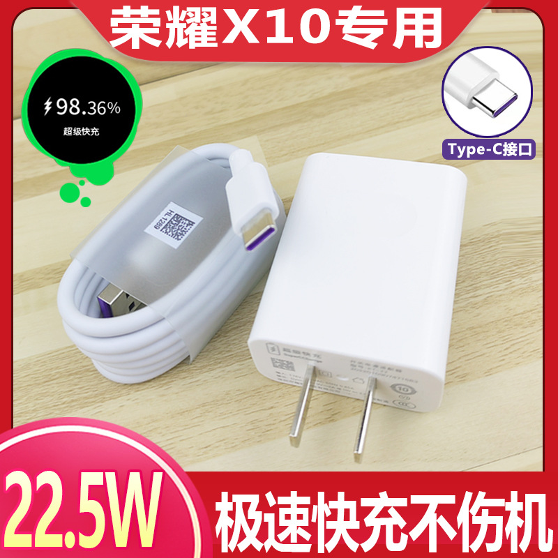 适用于华为荣耀x10原配充电器头22.5w快充5a数据线荣耀x10v2.