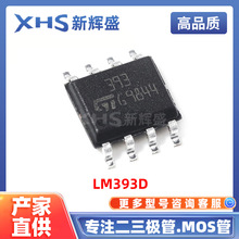 LM393D 封装SOIC-8 5mV 250nA 逻辑比较器 电子元器件 逻辑比较器